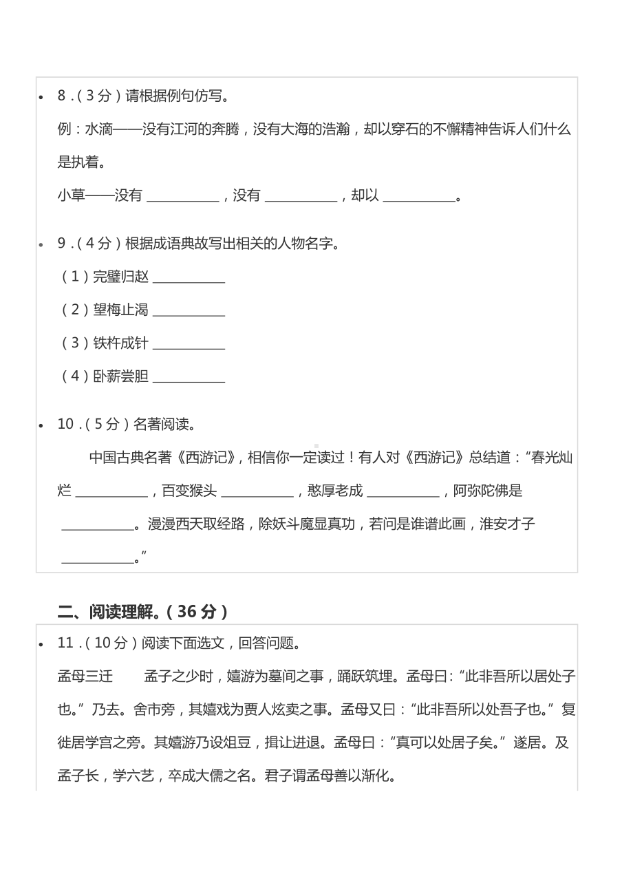 2021-2022学年安徽省宣城六 七年级（上）分班语文试卷.docx_第3页