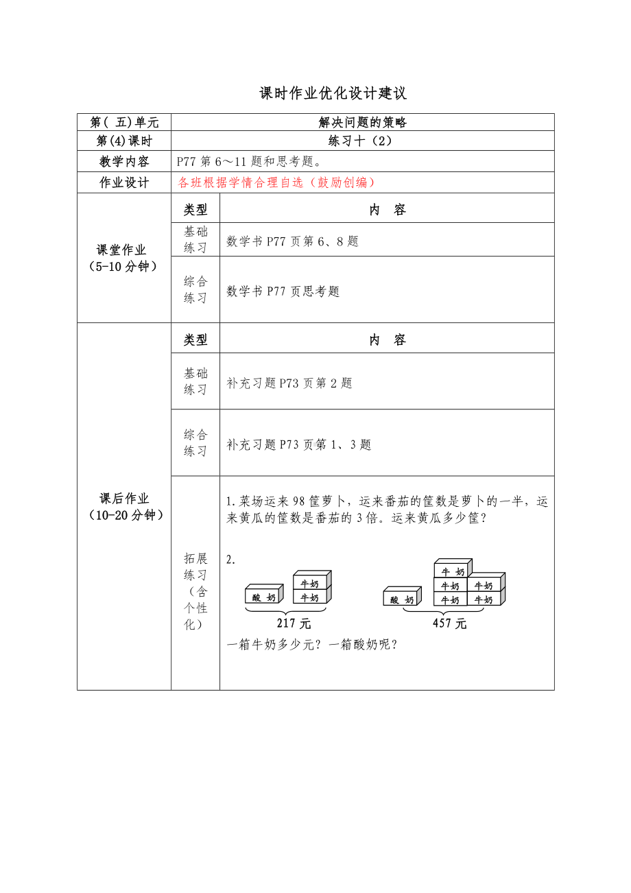 镇江小学苏教版三年级上册数学5-4《练习十（2）》双减分层作业.doc_第1页