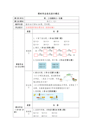 镇江小学苏教版三年级上册数学4-10《练习八（2）》双减分层作业.doc