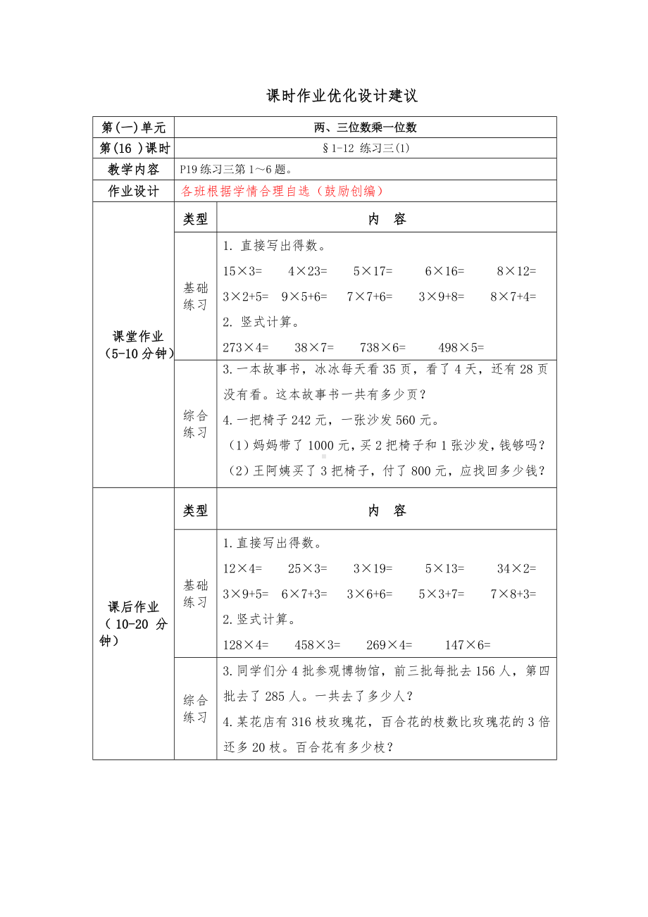 镇江小学苏教版三年级上册数学1-12《练习三（1）》双减分层作业.doc_第1页