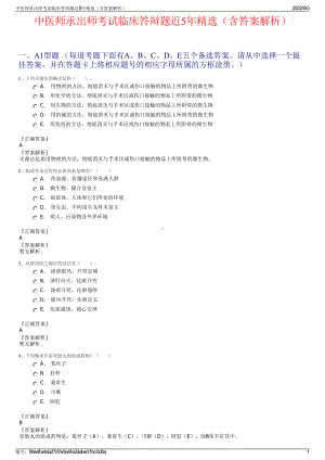 中医师承出师考试临床答辩题近5年精选（含答案解析）.pdf