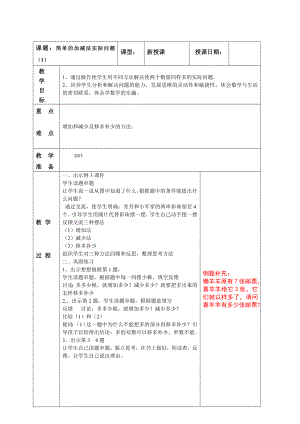 南京实验国际苏教版二年级上册数学《1-4加减法实际问题（1）》教案.doc