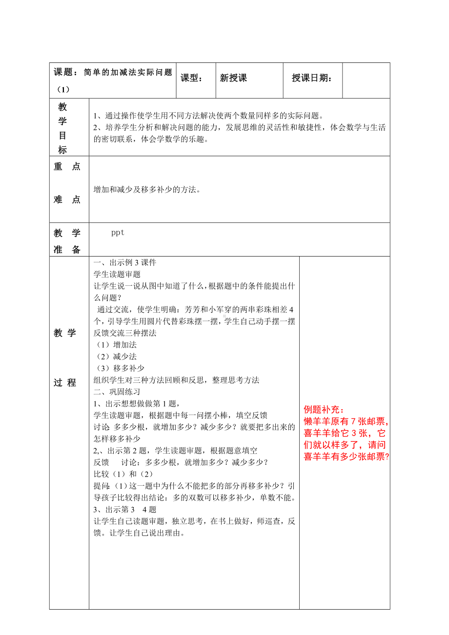 南京实验国际苏教版二年级上册数学《1-4加减法实际问题（1）》教案.doc_第1页