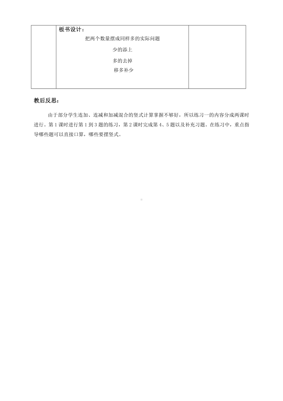 南京实验国际苏教版二年级上册数学《1-4加减法实际问题（1）》教案.doc_第2页