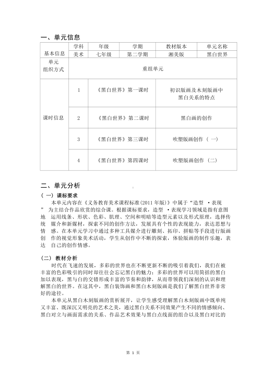 [信息技术2.0微能力]：中学七年级美术下（黑白世界）-中小学作业设计大赛获奖优秀作品-《义务教育艺术课程标准（2022年版）》.docx_第2页