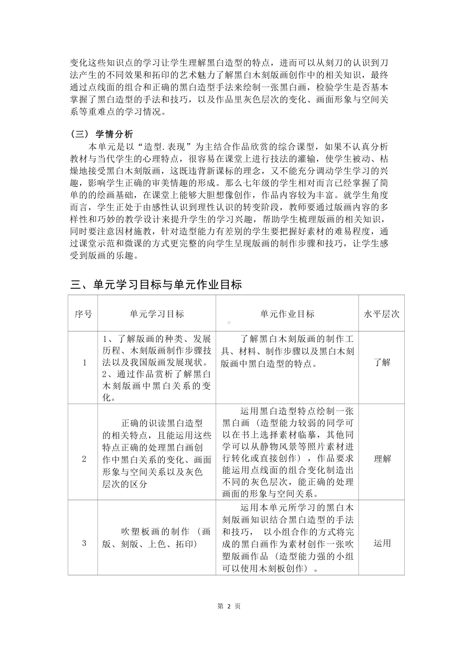 [信息技术2.0微能力]：中学七年级美术下（黑白世界）-中小学作业设计大赛获奖优秀作品-《义务教育艺术课程标准（2022年版）》.docx_第3页