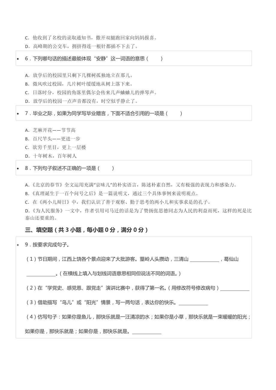 2022年江西省上饶市铅山县小升初语文试卷.docx_第2页