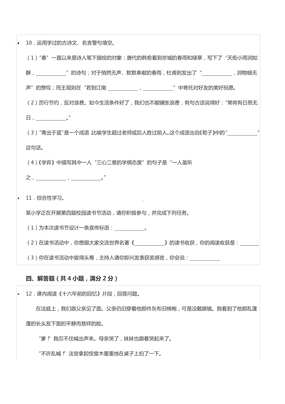 2022年江西省上饶市铅山县小升初语文试卷.docx_第3页