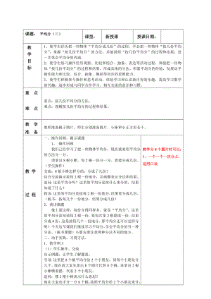 南京实验国际苏教版二年级上册数学《4-2平均分（二）》教案.doc