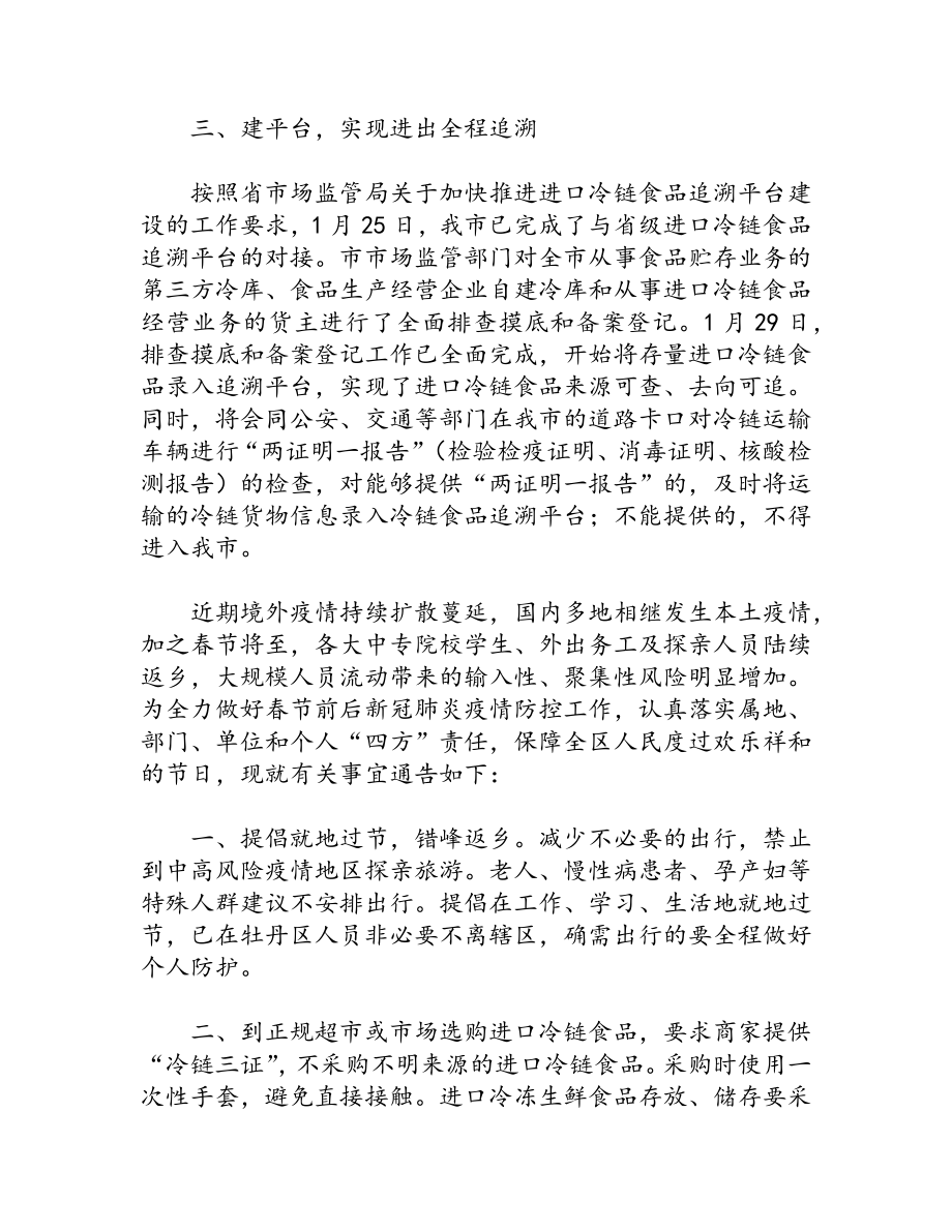 假期防疫安全总结（9篇）.docx_第2页