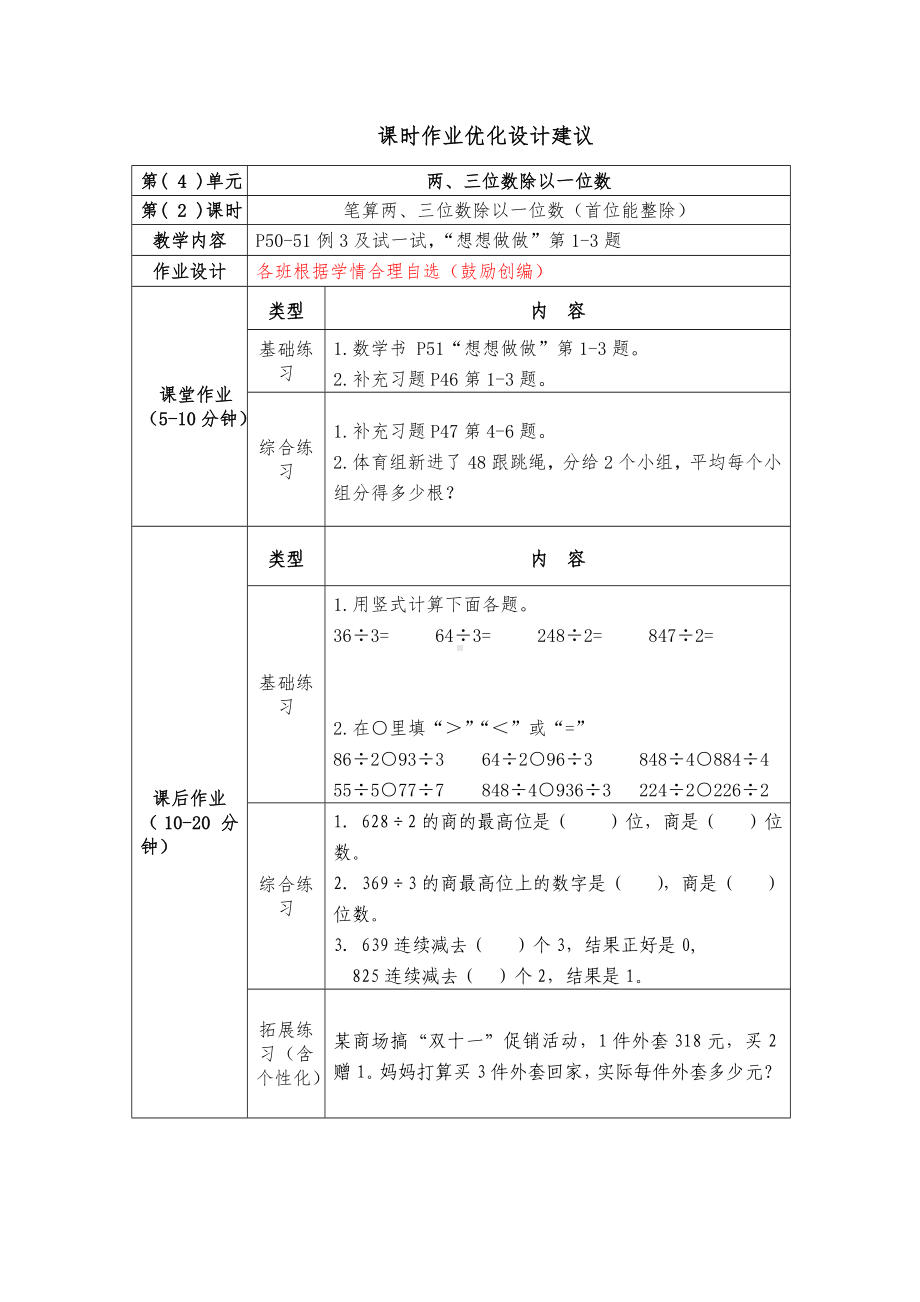 镇江小学苏教版三年级上册数学4-2《笔算两、三位数除以一位数（首位能整除）》双减分层作业.doc_第1页