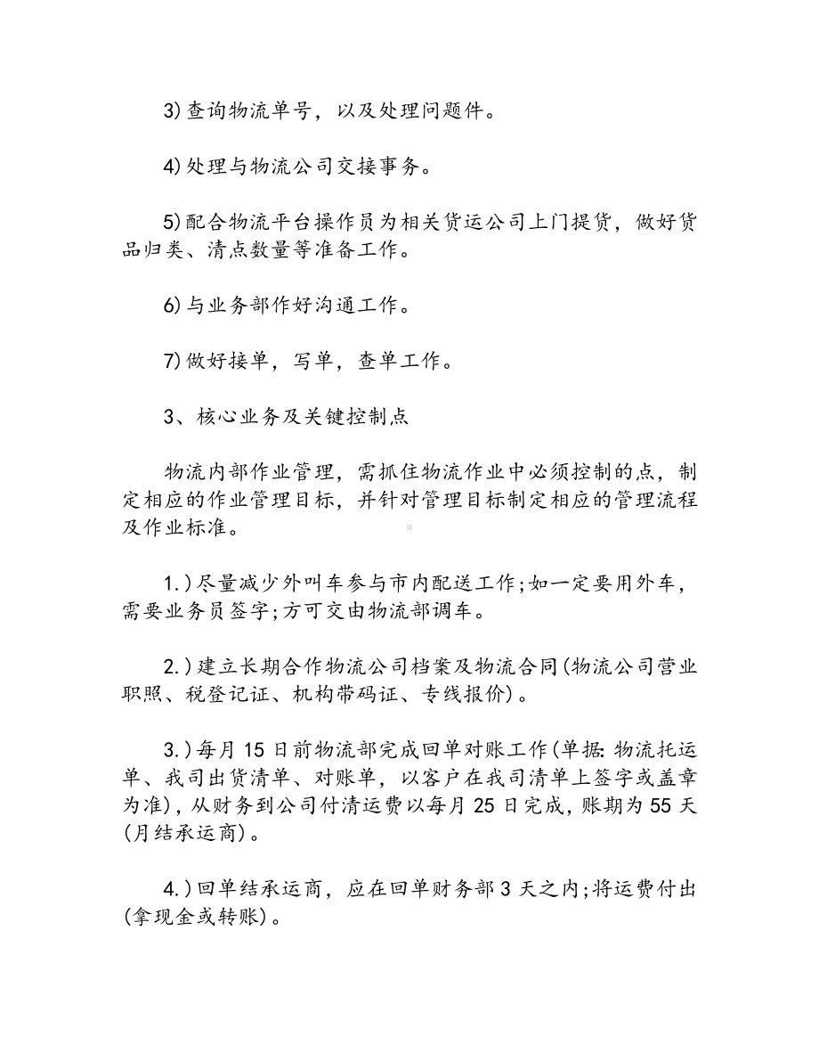 公司运营管理方案（5篇）.docx_第2页