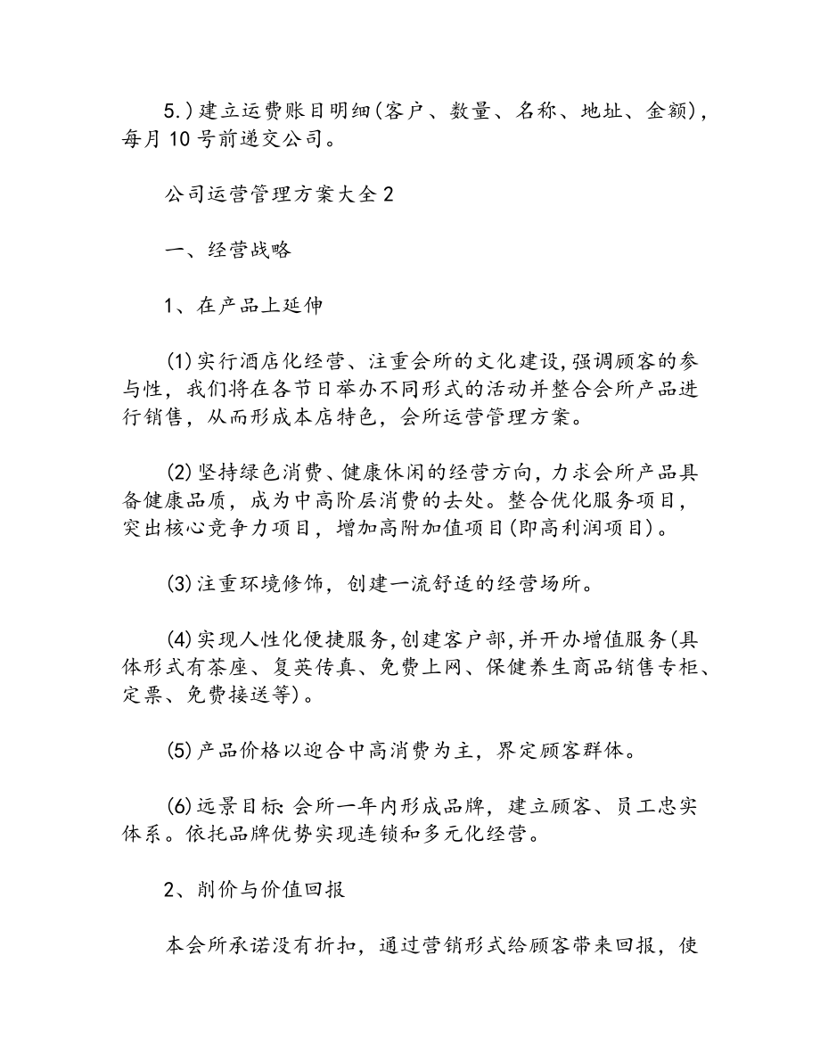 公司运营管理方案（5篇）.docx_第3页