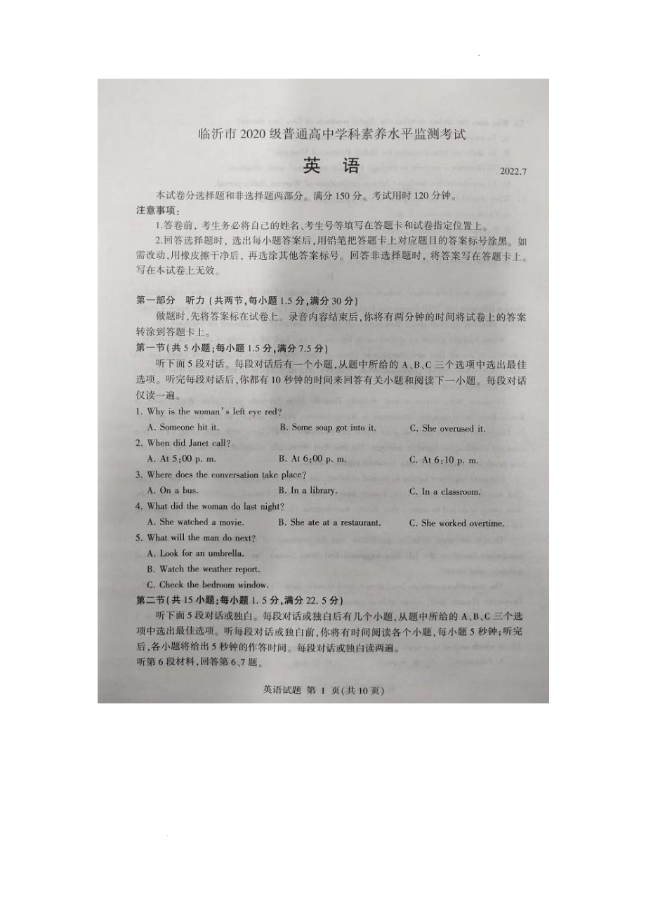 山东省临沂市2022-2023学年高三上学期开学摸底考试英语试题.pdf_第1页