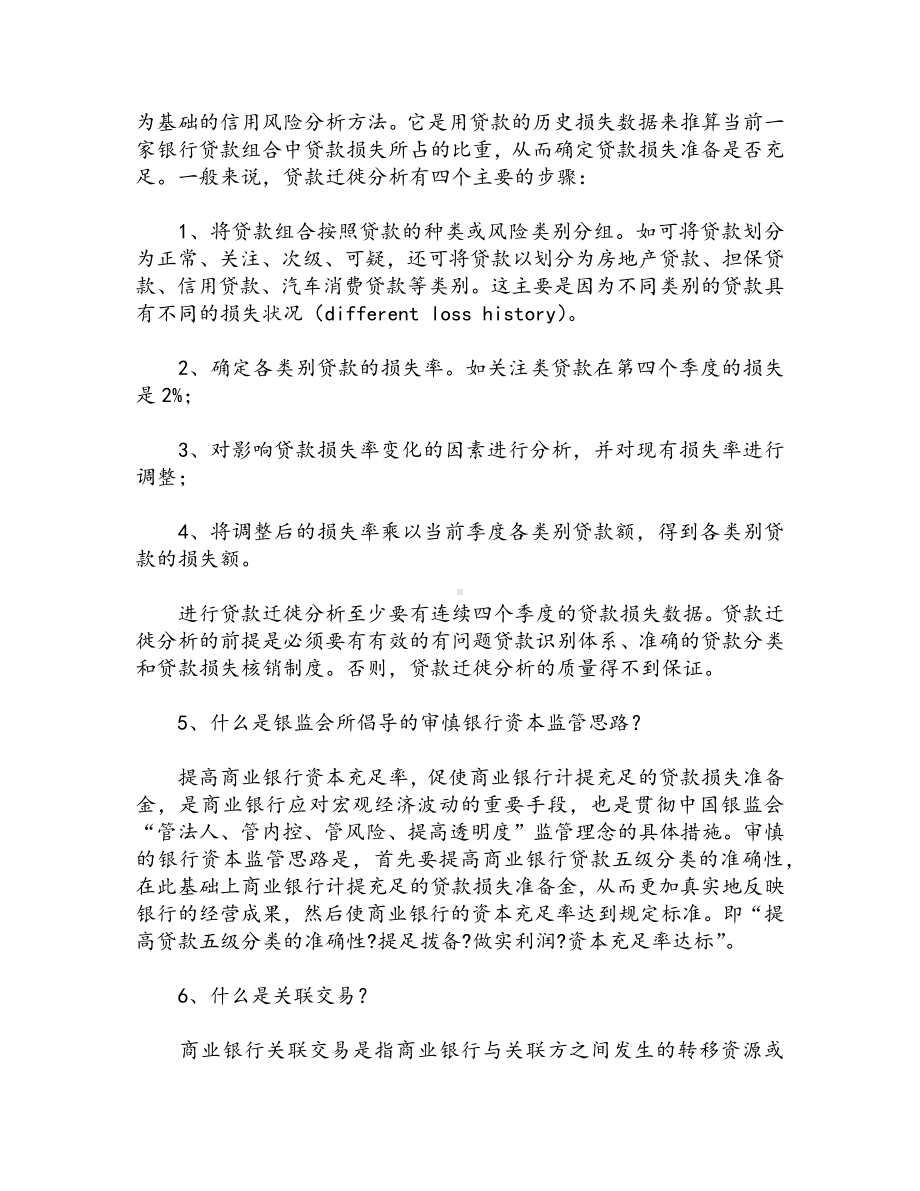 46个金融行业专业术语大全.docx_第2页