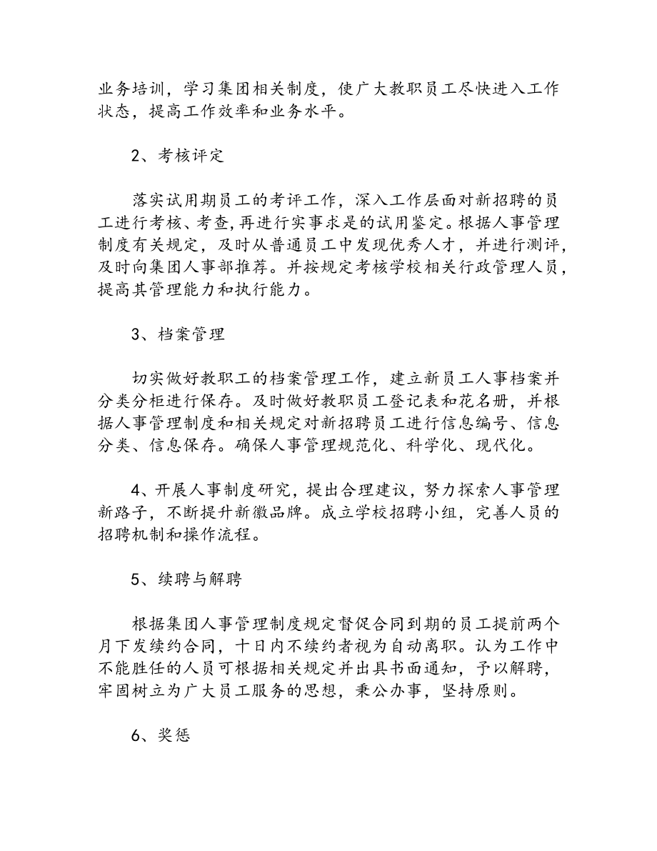 企业人力资源工作计划（15篇）.docx_第2页