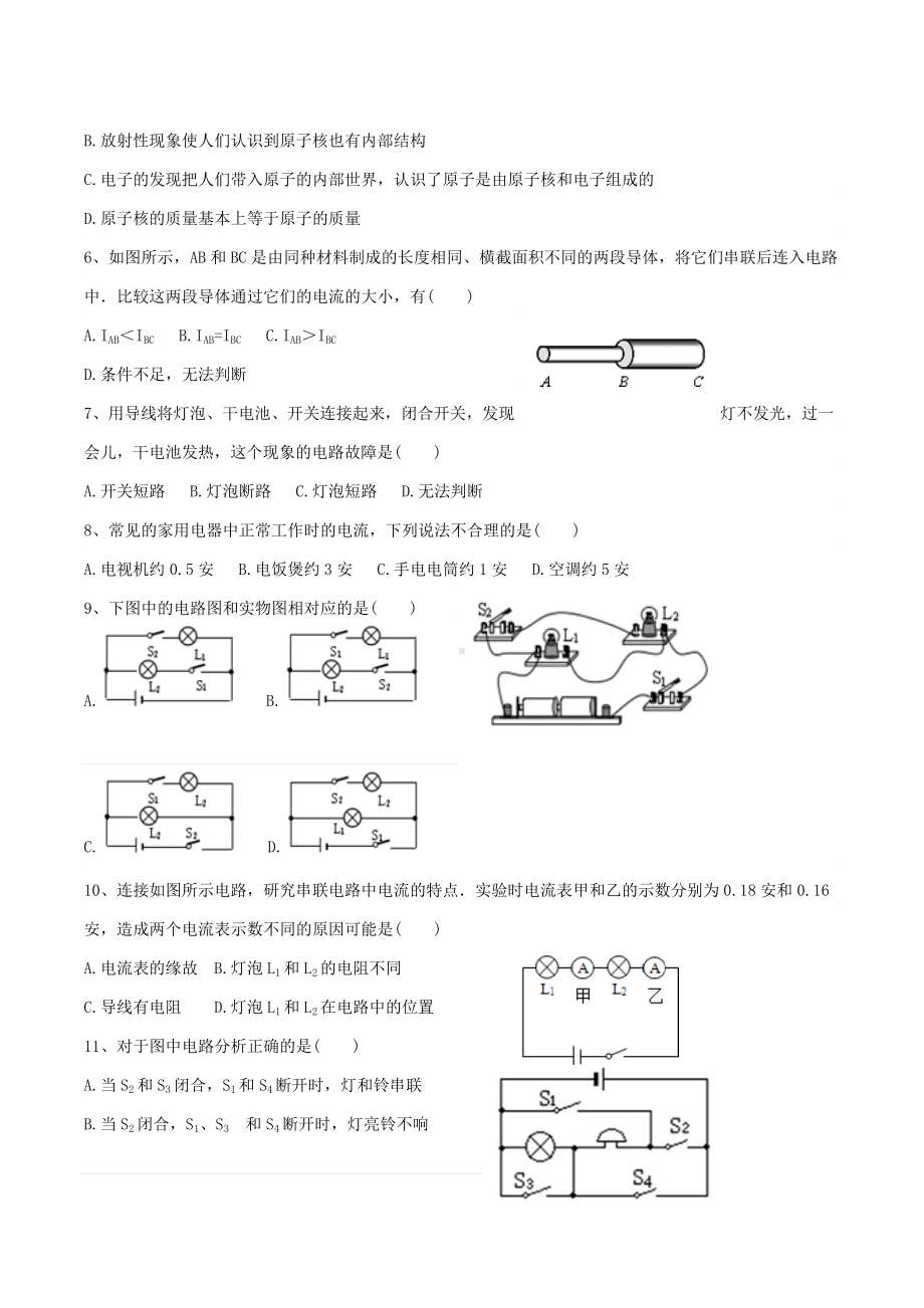 黑龙江省虎林市东方红初级中学2022-2023学年九年级上学期第一次月考物理试题.docx_第2页