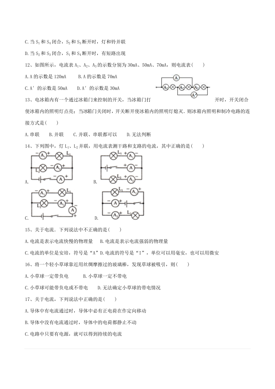 黑龙江省虎林市东方红初级中学2022-2023学年九年级上学期第一次月考物理试题.docx_第3页