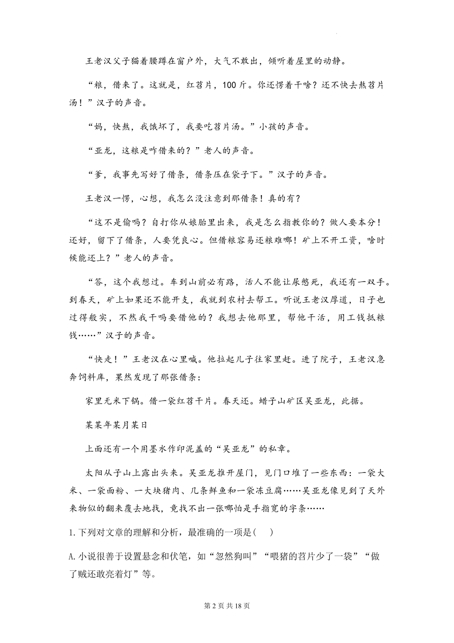 2023年高考语文一轮复习：文学类文本阅读 进阶练习题8（含答案解析）.docx_第2页