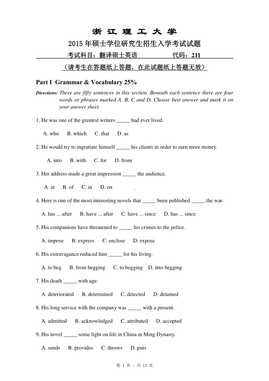 浙江理工大学考研专业课试题211翻译硕士英语2015.pdf_第1页