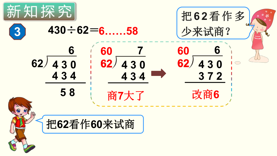 小学数学四年级上册教学课件6单元3课时商是一位数的除法2.ppt_第1页