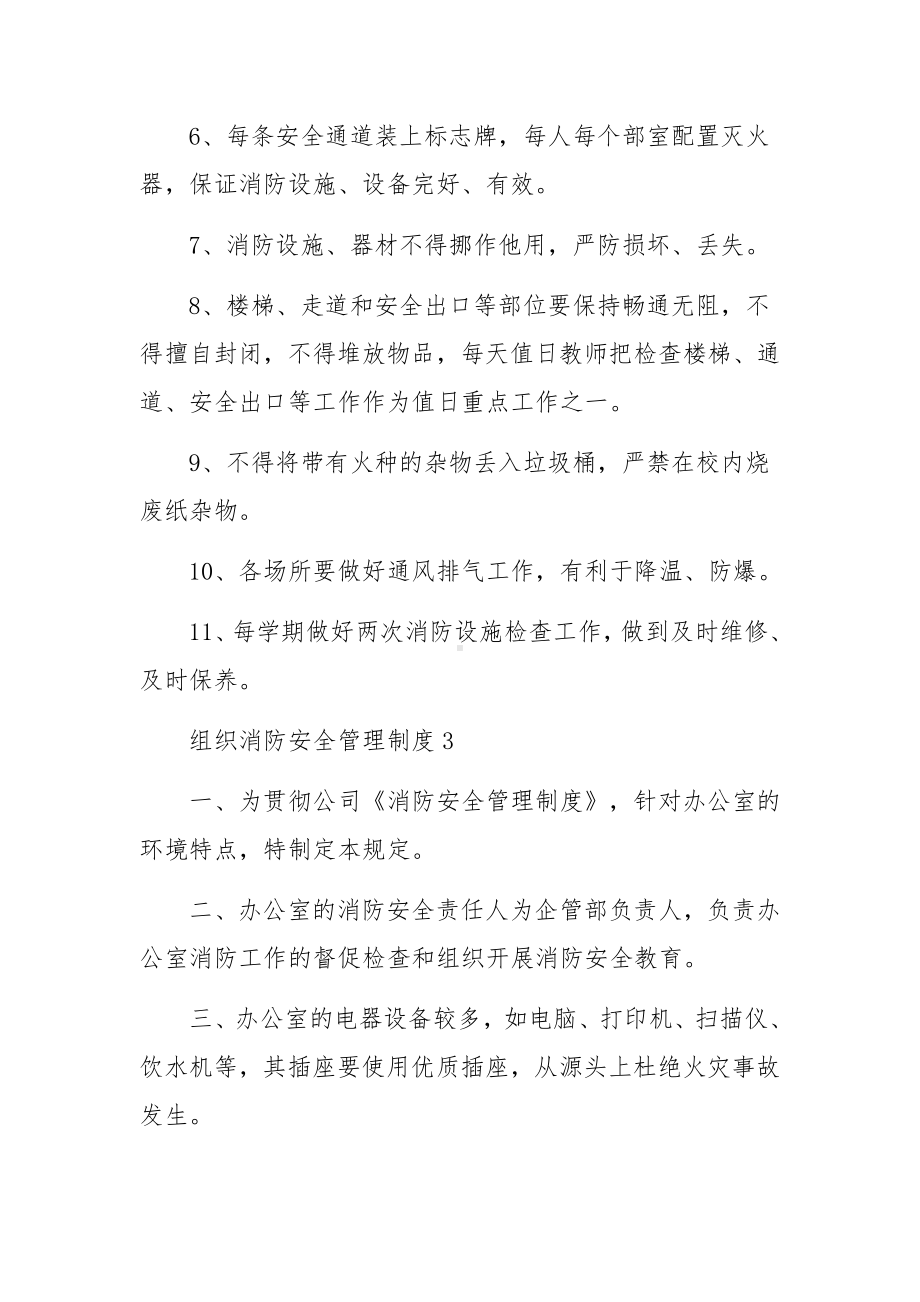 组织消防安全管理制度.docx_第3页