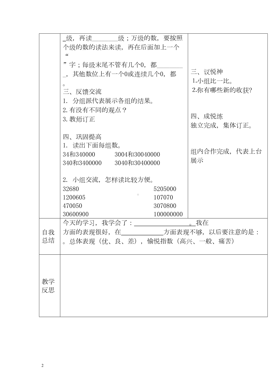 小学数学四年级上册教学课件导学案1单元2课时亿以内数的读法.docx_第2页