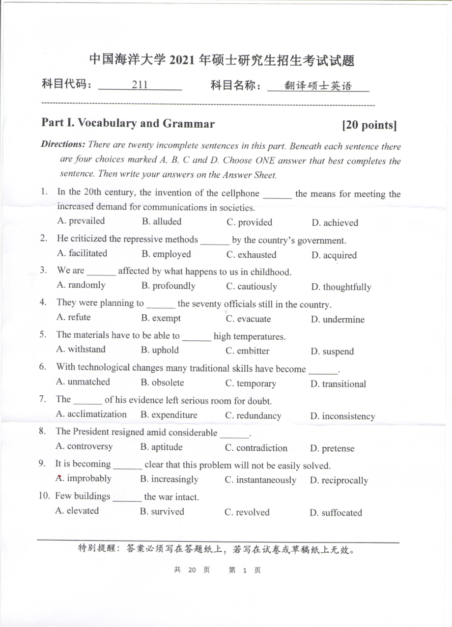 2021年中国海洋大学硕士考研真题211翻译硕士英语.pdf_第1页