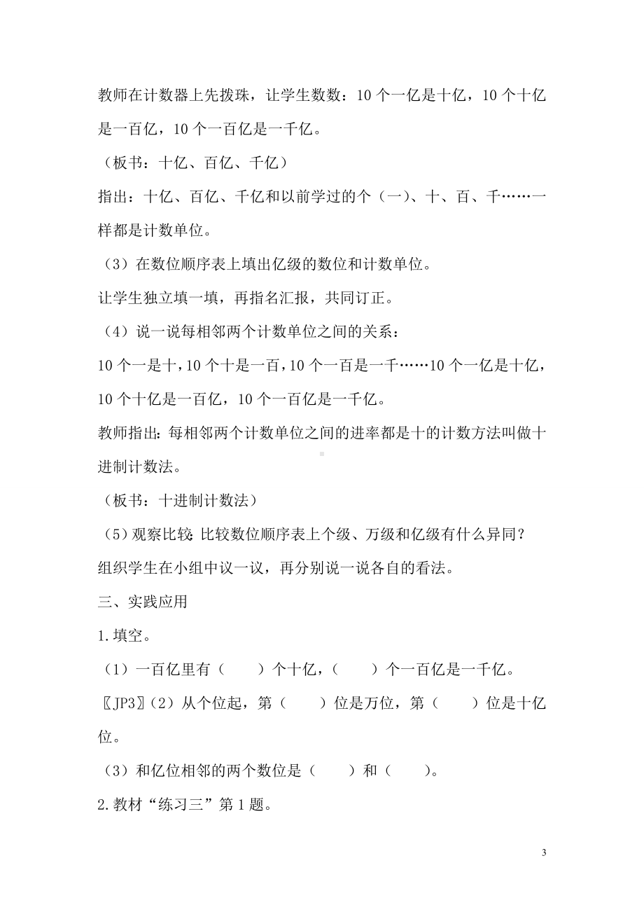 小学数学四年级上册教学课件1单元8课时数的产生和十进制计数法.doc_第3页