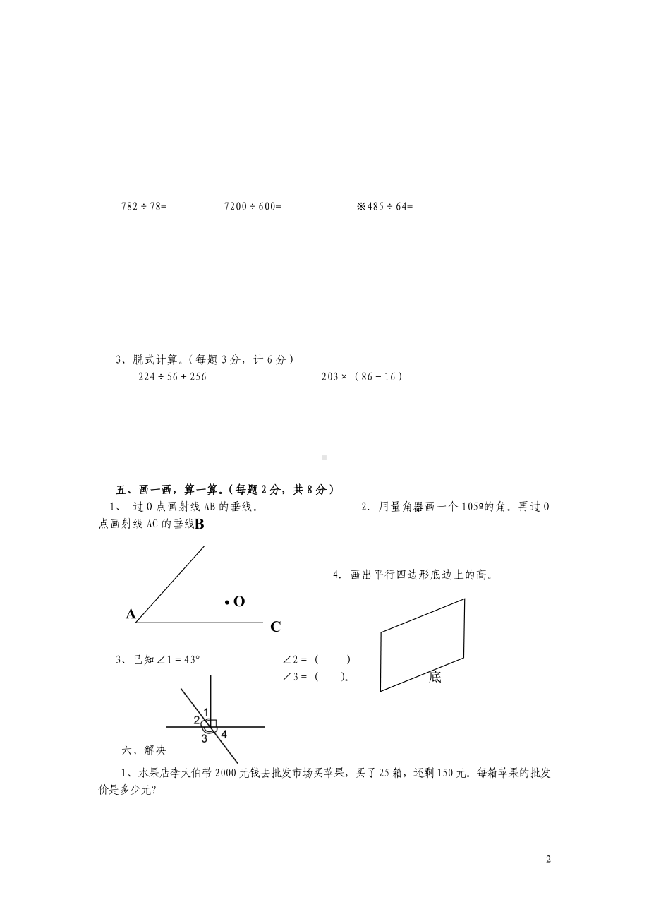 2017-2018年人教版四年级上册数学期末试题及答案.DOC_第2页