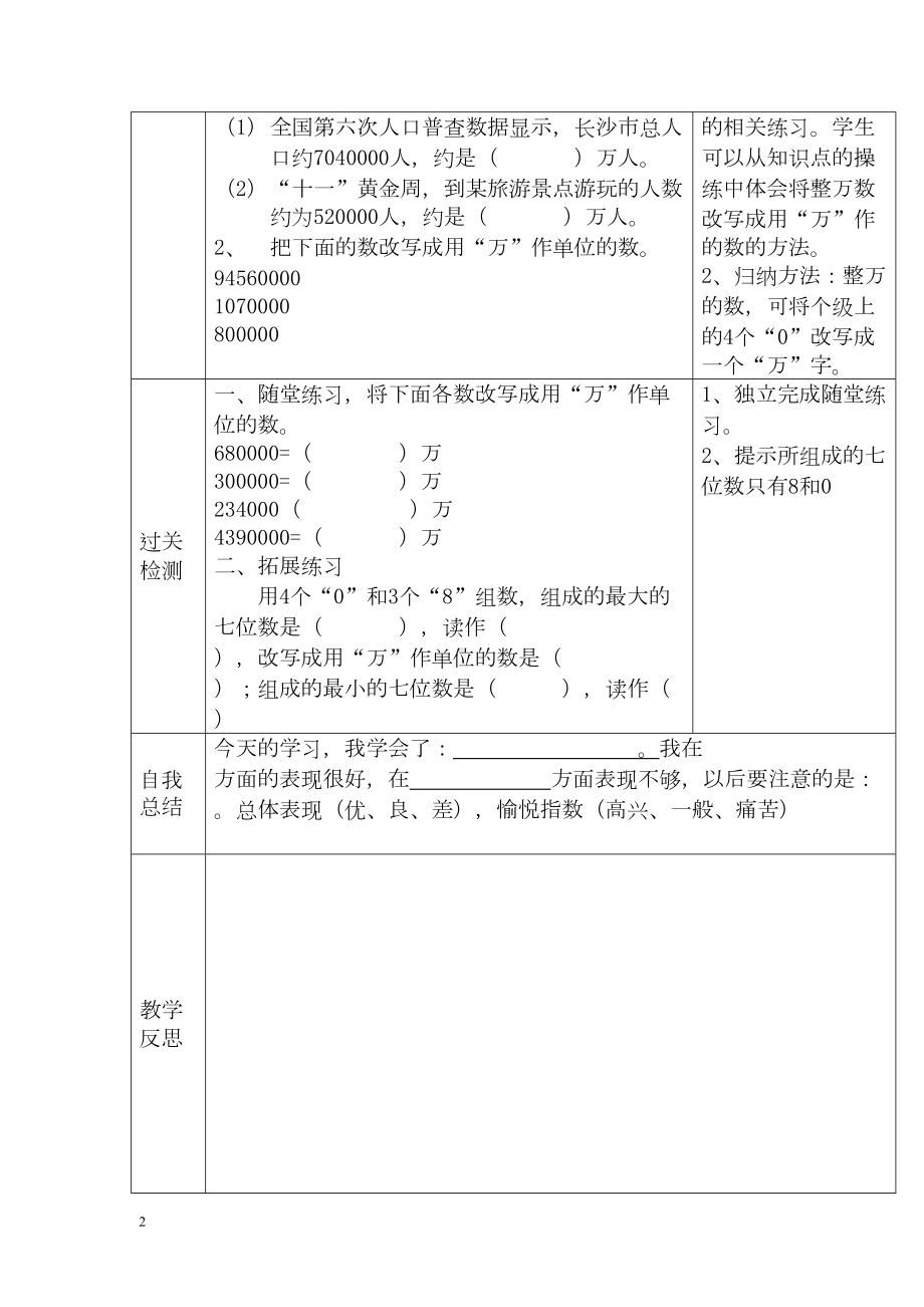 小学数学四年级上册教学课件导学案1单元6课时亿以内数的改写.docx_第2页