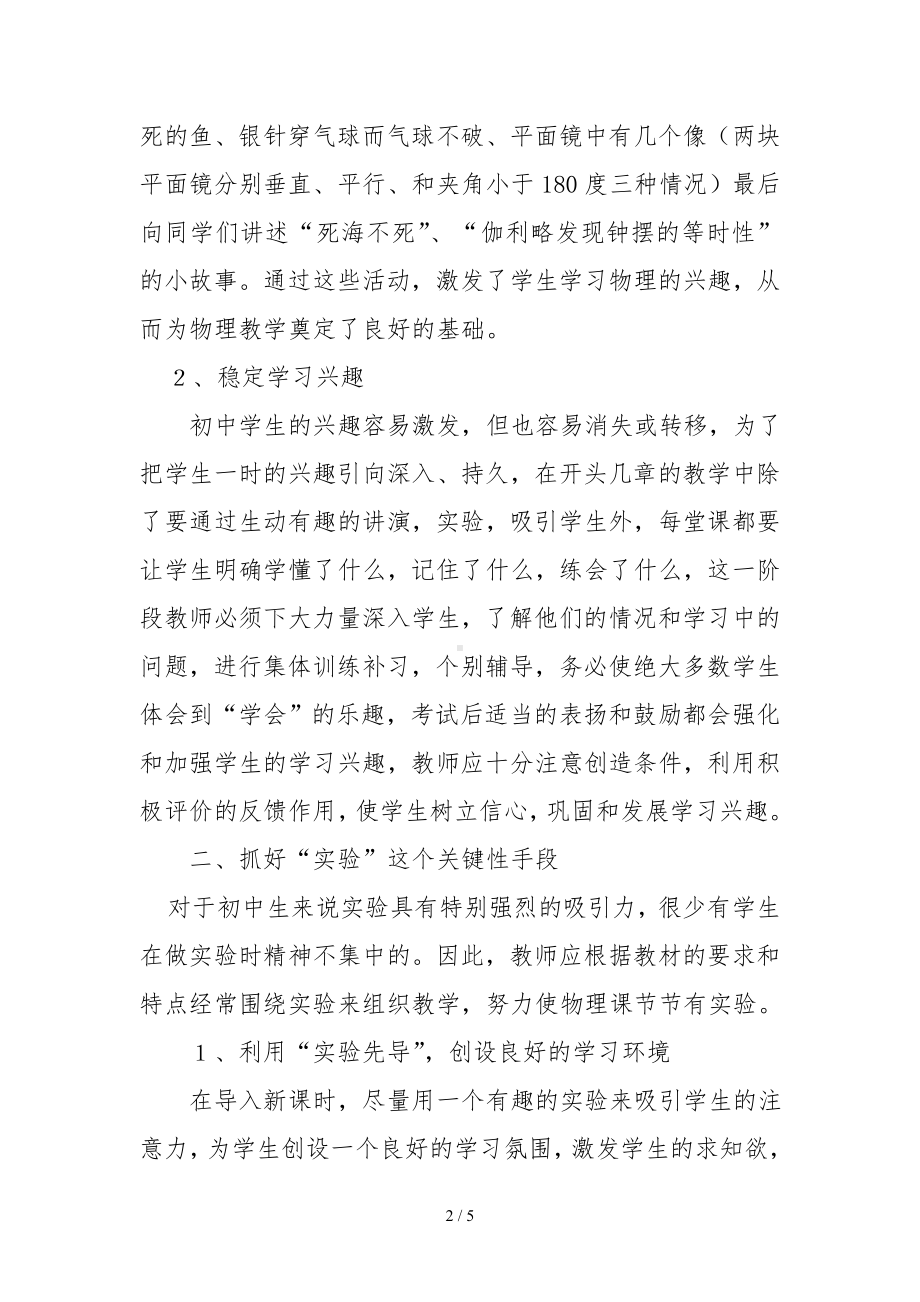 如何培养初中生学习物理的兴趣参考模板范本.doc_第2页