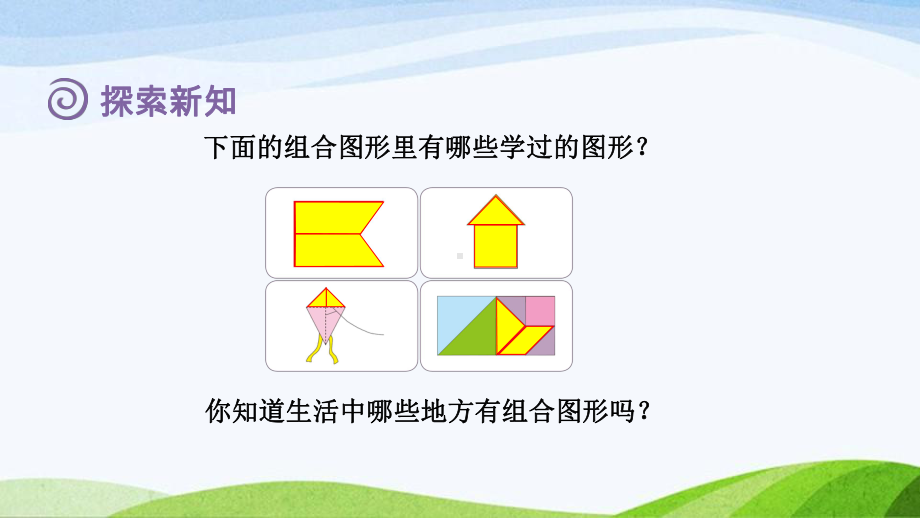 2023人教版数学五年级上册《第4课时组合图形的面积 (新授课件)》.pptx_第3页