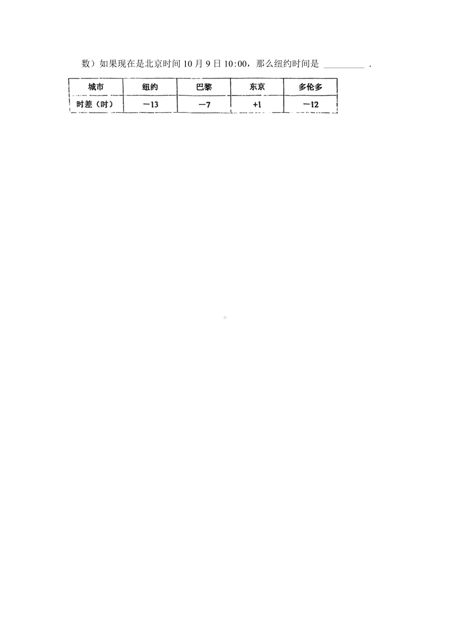 江苏省南京市鼓楼实验中学2022-2023学年七年级上学期数学第二章有理数周测练习1.docx_第2页