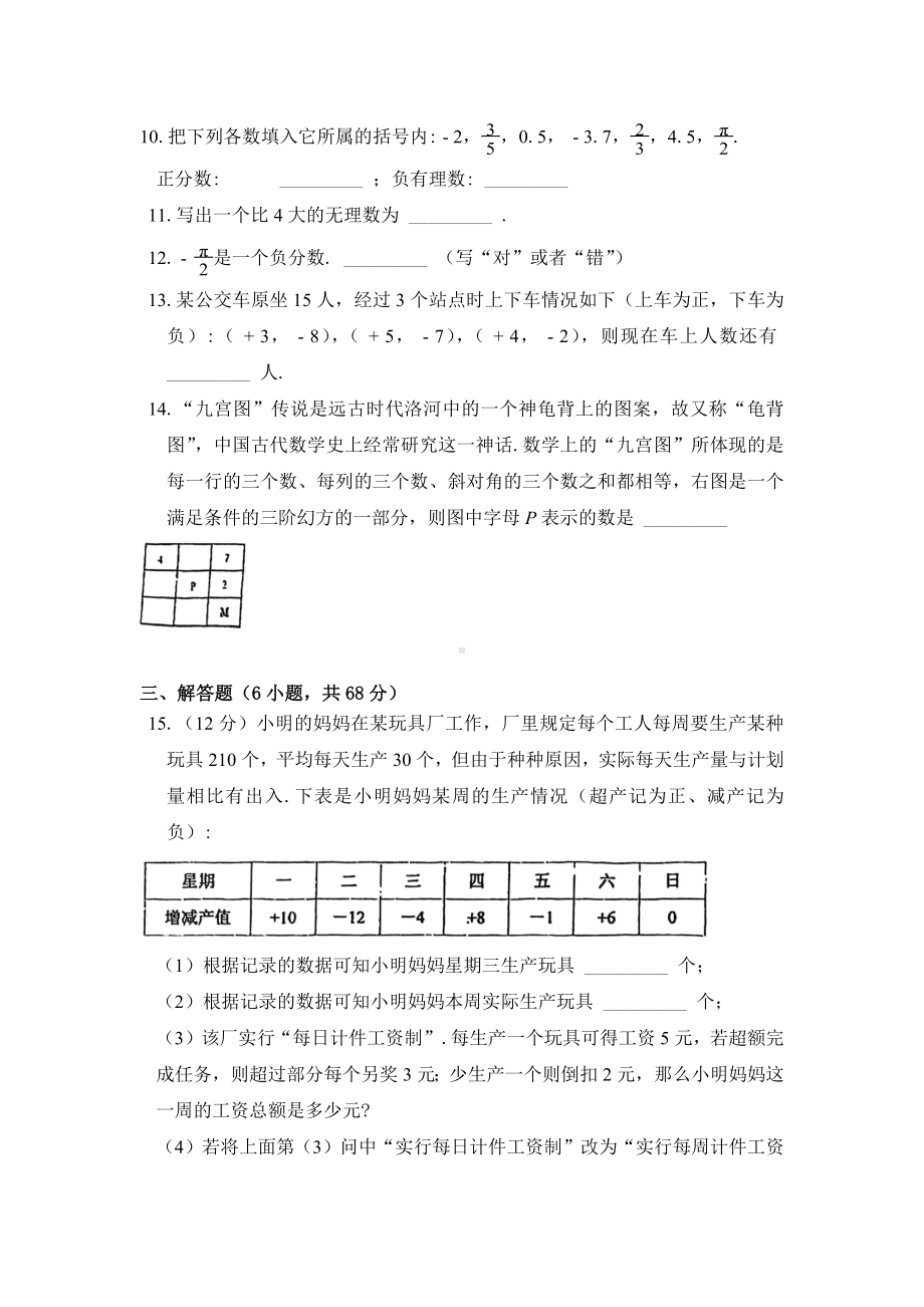 江苏省南京市鼓楼实验中学2022-2023学年七年级上学期数学第二章有理数周测练习1.docx_第3页