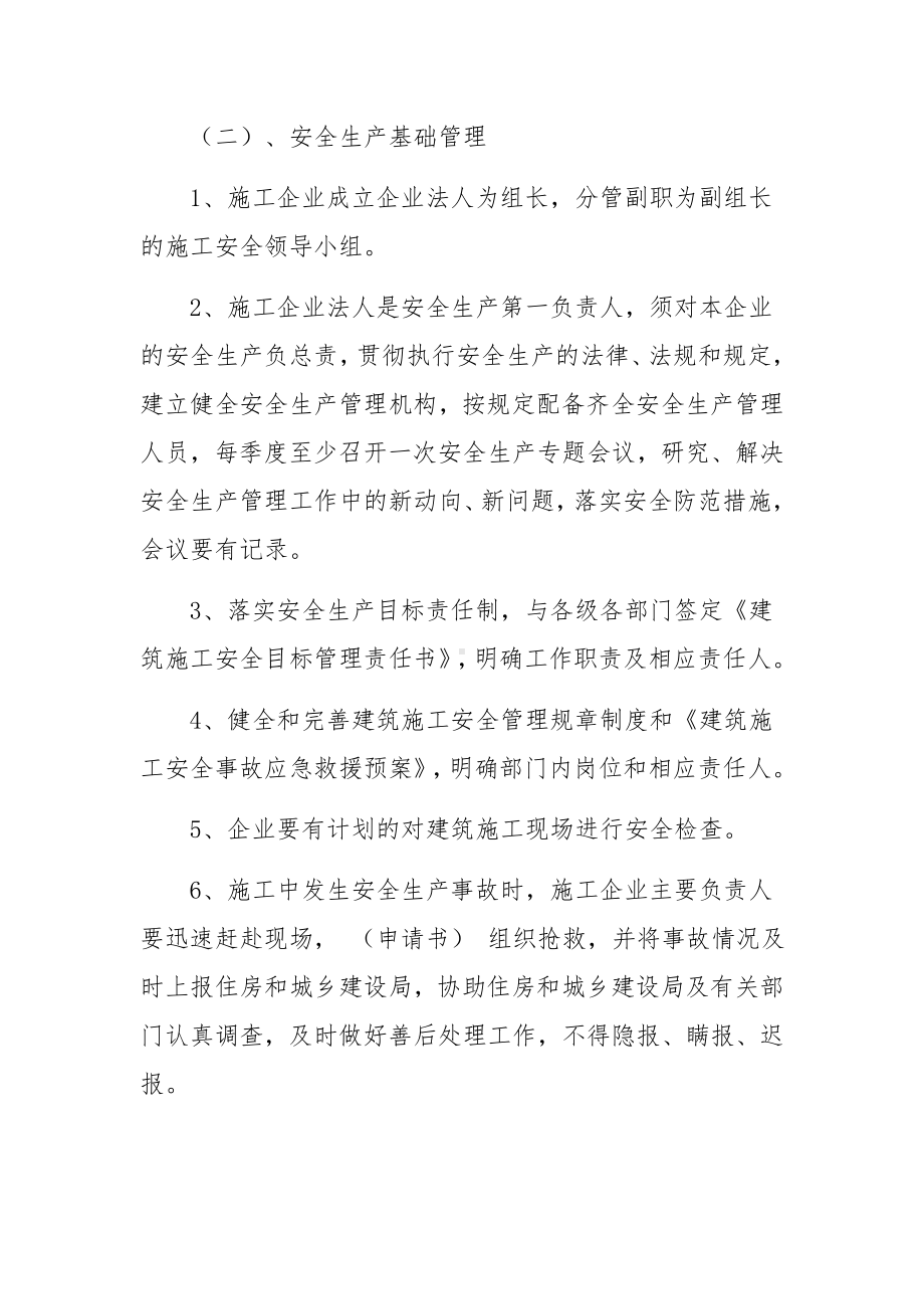 年度安全生产目标责任书6篇.docx_第2页