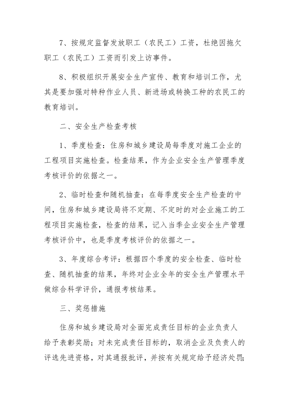 年度安全生产目标责任书6篇.docx_第3页