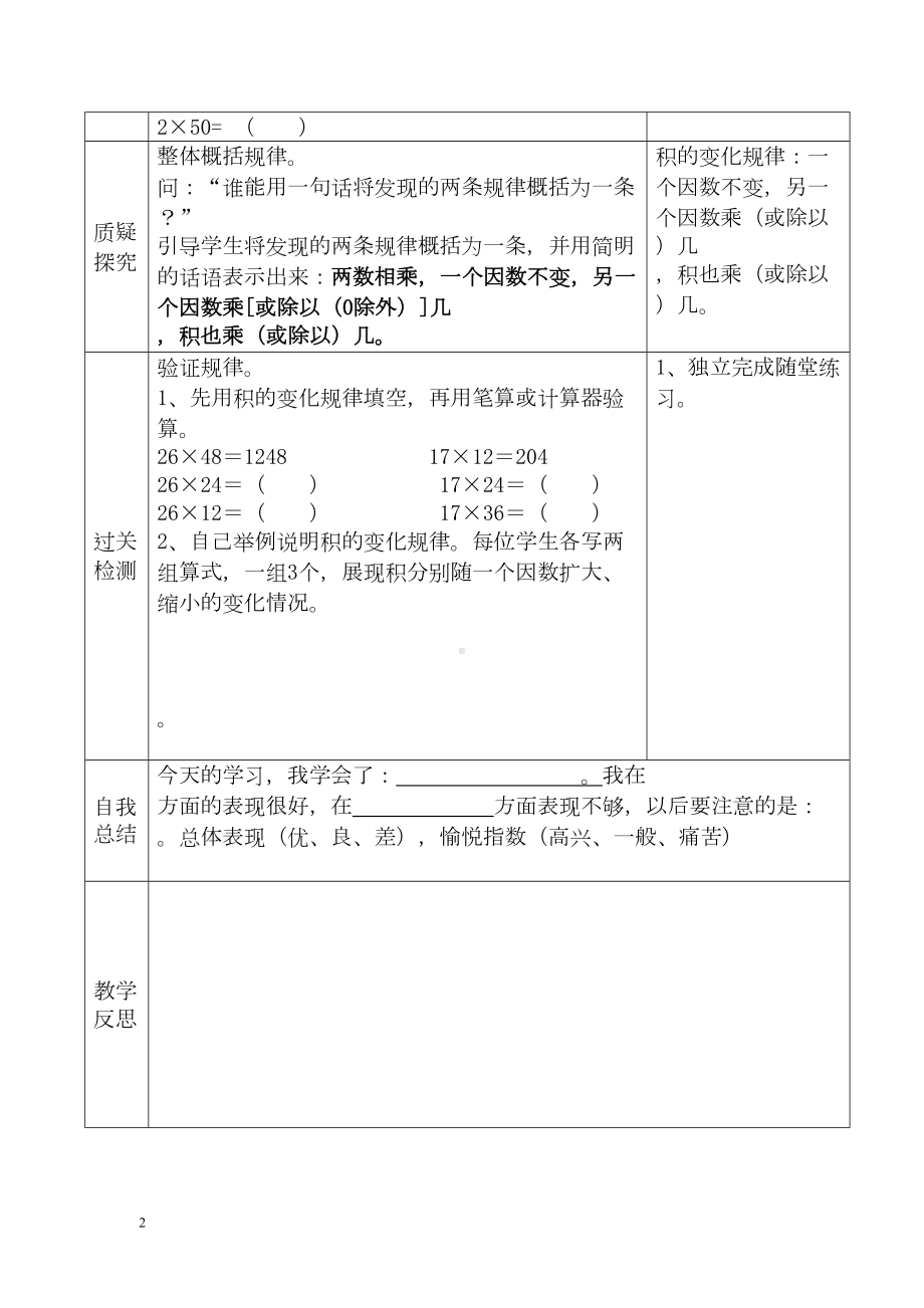 小学数学四年级上册教学课件导学案4单元4课时积的变化规律.docx_第2页