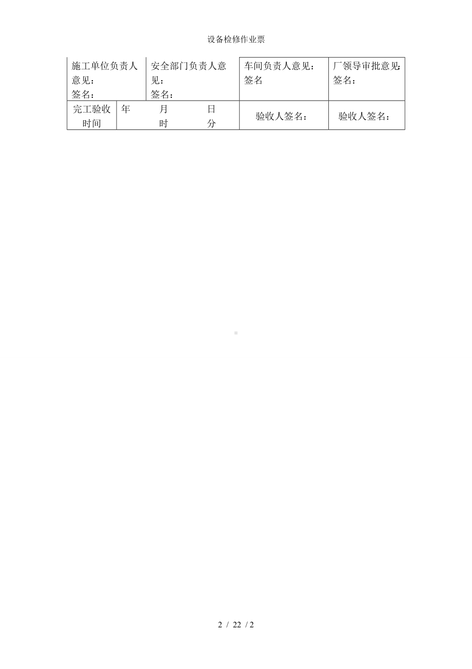 设备检修作业票参考模板范本.doc_第2页