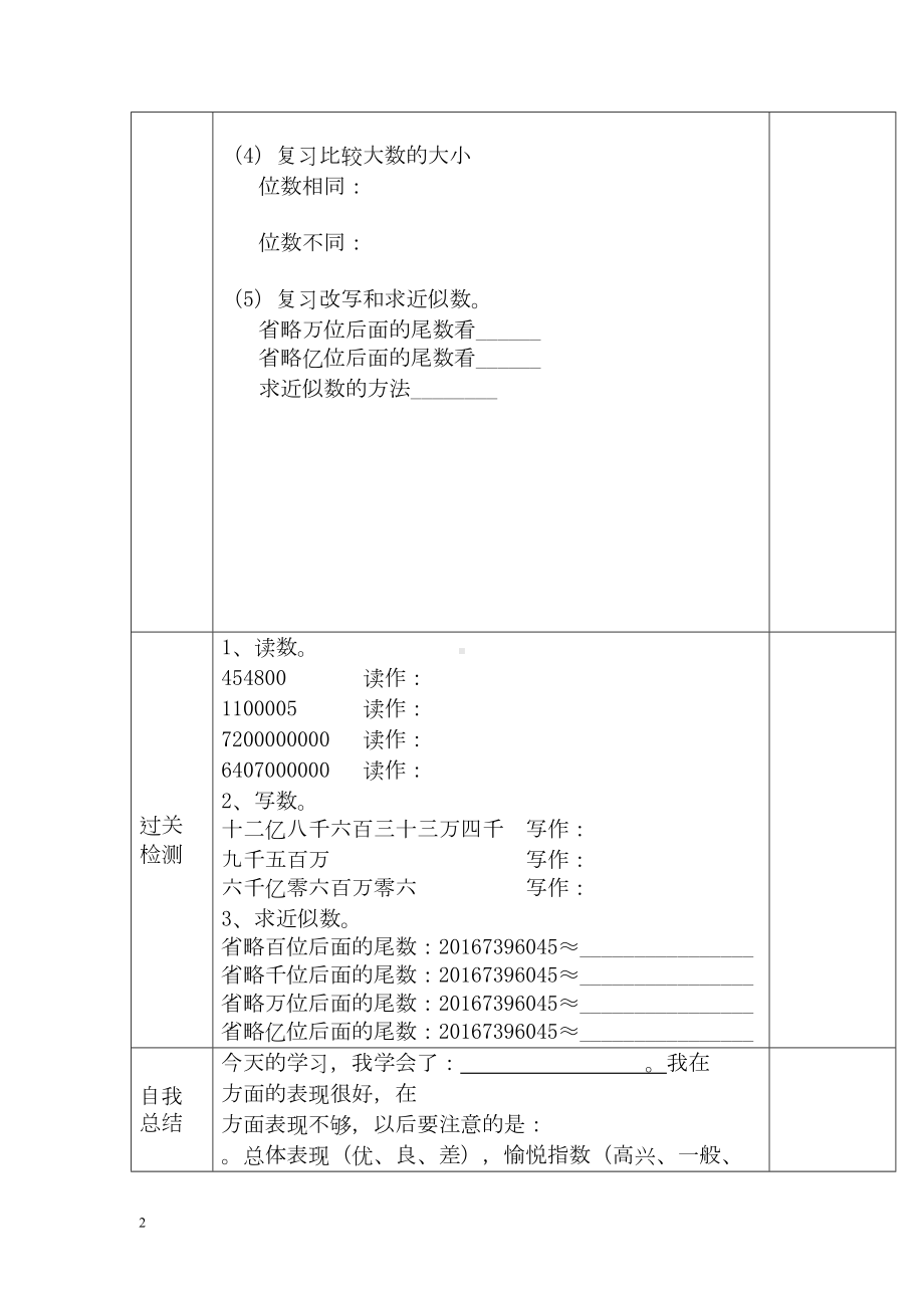 小学数学四年级上册教学课件导学案1单元12课时整理和复习.docx_第2页