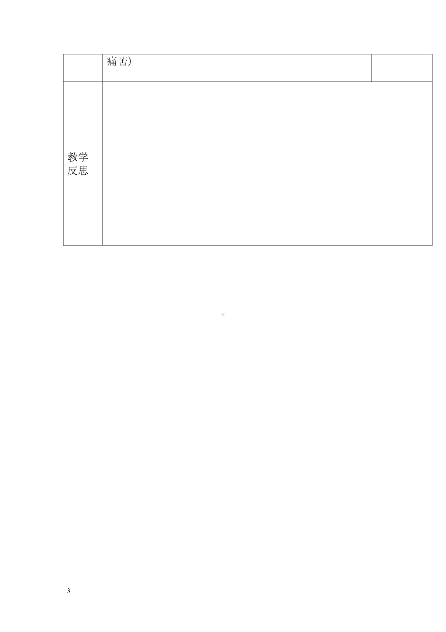 小学数学四年级上册教学课件导学案1单元12课时整理和复习.docx_第3页