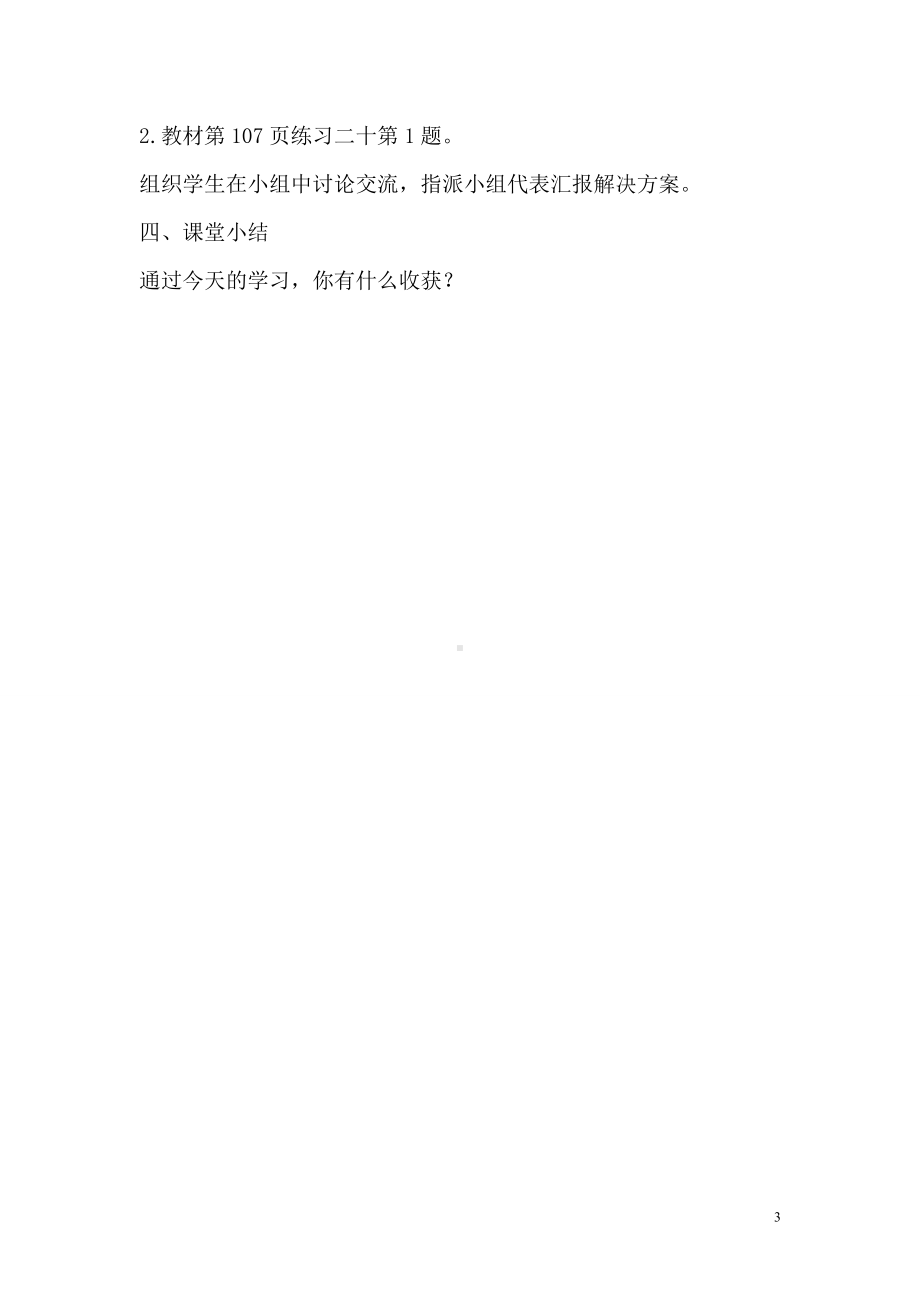 小学数学四年级上册教学课件8单元1课时数学广角1.doc_第3页