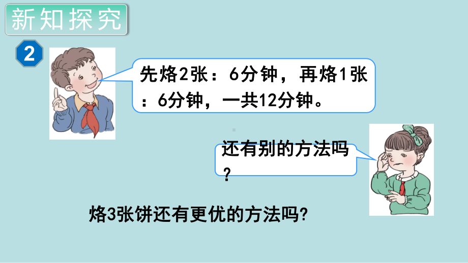 小学数学四年级上册教学课件8单元2课时数学广角（2）.ppt_第3页