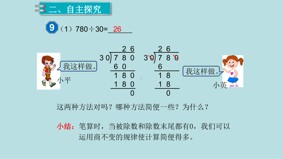 小学数学四年级上册教学课件6单元除数是两位数的除法第8课时商的变化规律2.ppt_第3页