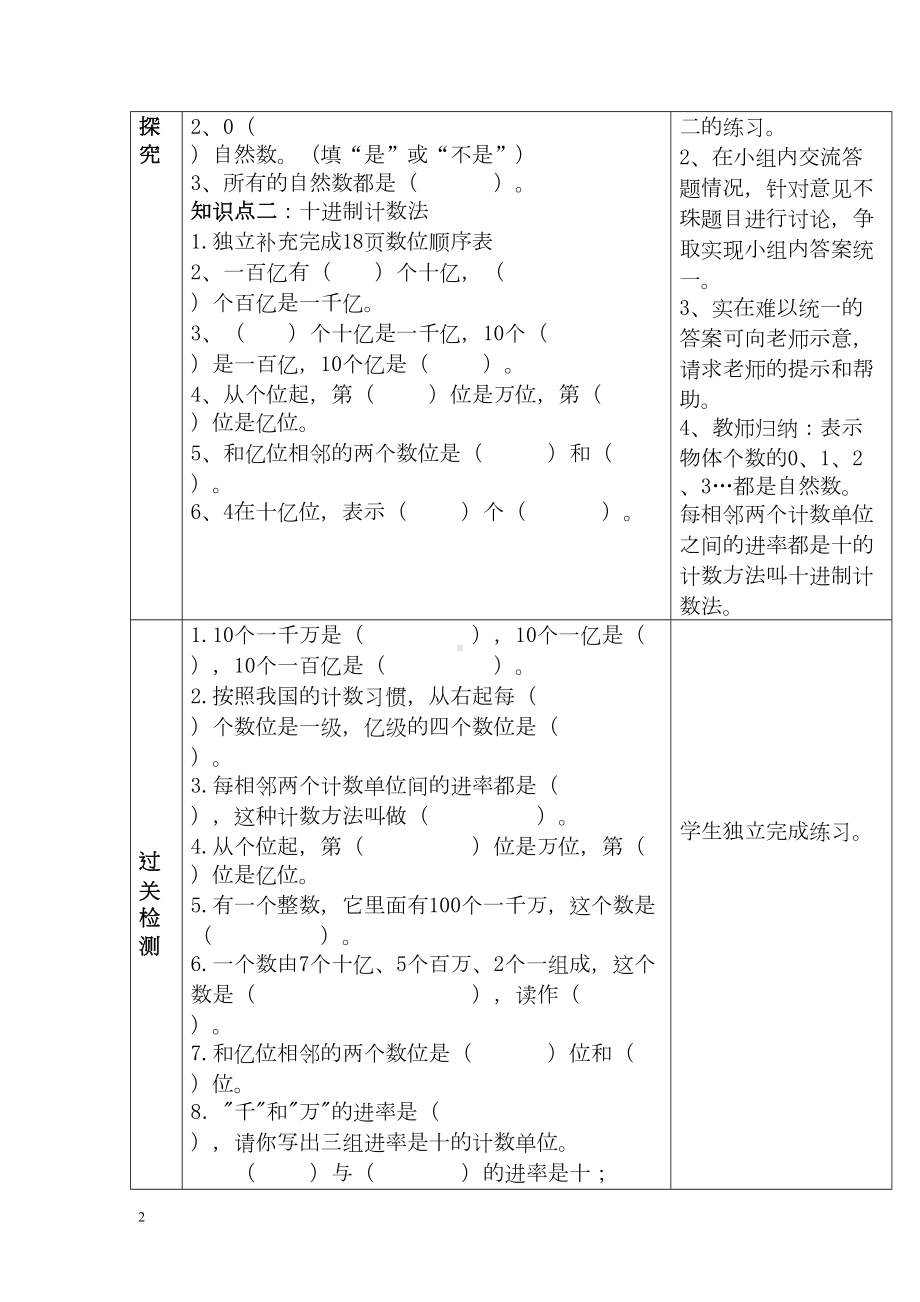 小学数学四年级上册教学课件导学案1单元8课时数的产生和十进制计数法.docx_第2页