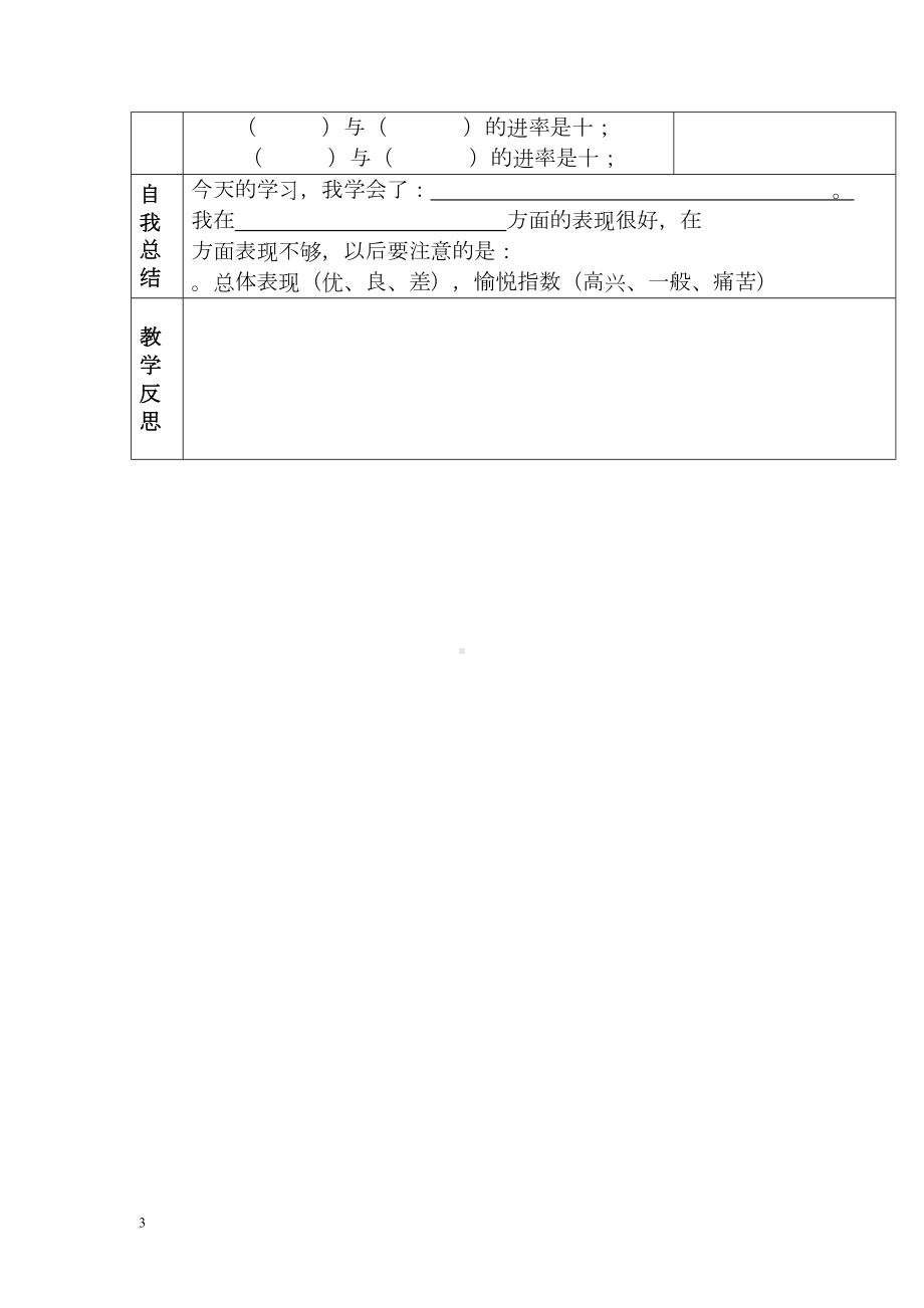 小学数学四年级上册教学课件导学案1单元8课时数的产生和十进制计数法.docx_第3页