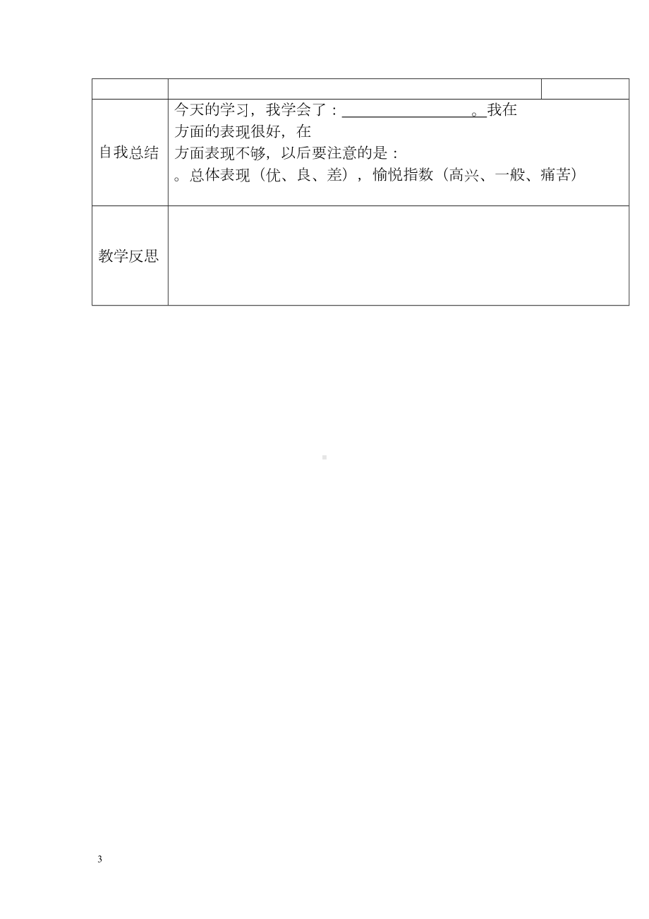 小学数学四年级上册教学课件导学案7单元2课时“以一当二”条形统计图.docx_第3页