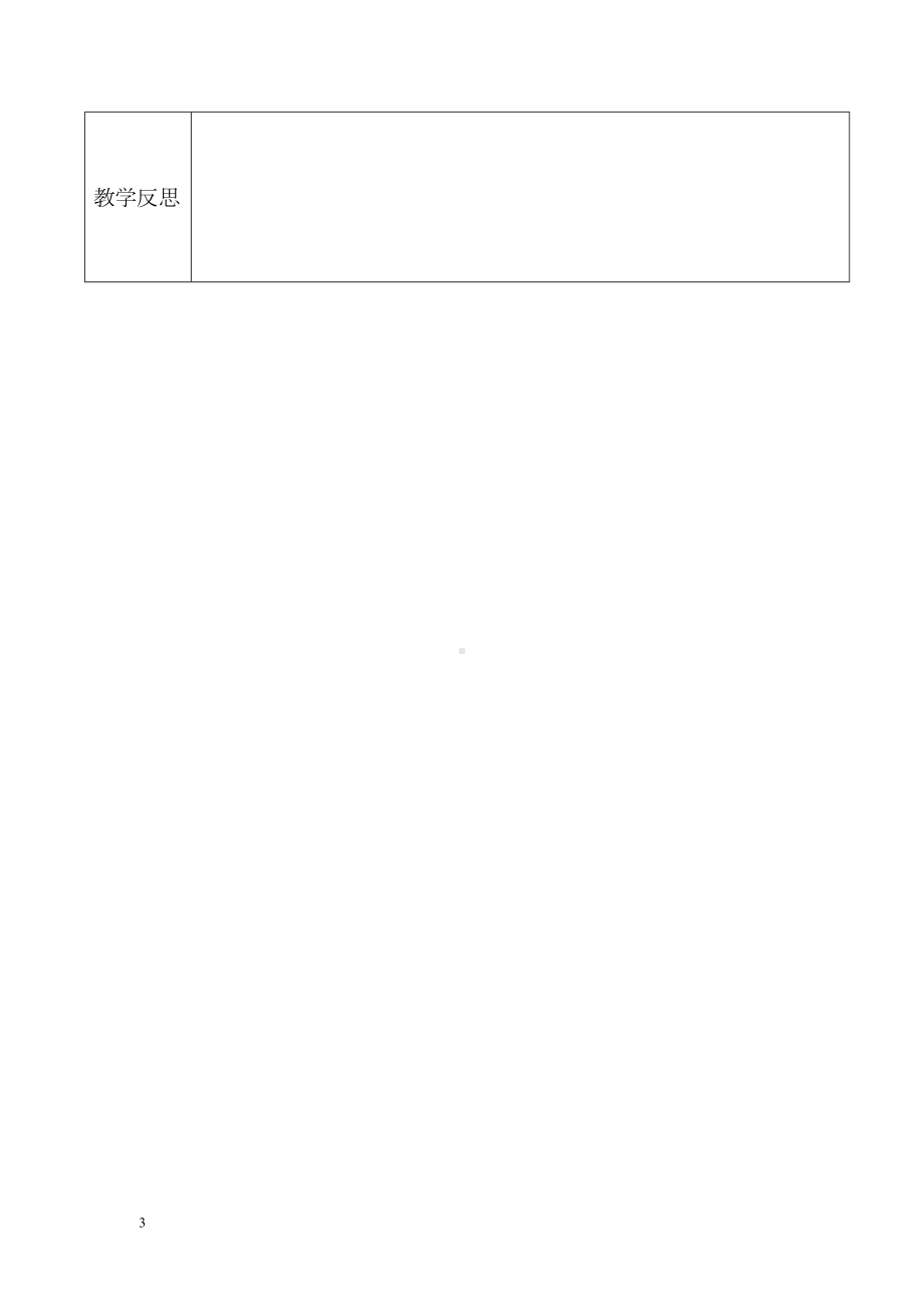 小学数学四年级上册教学课件导学案7单元3课时“以一当五或十”条形统计图.docx_第3页