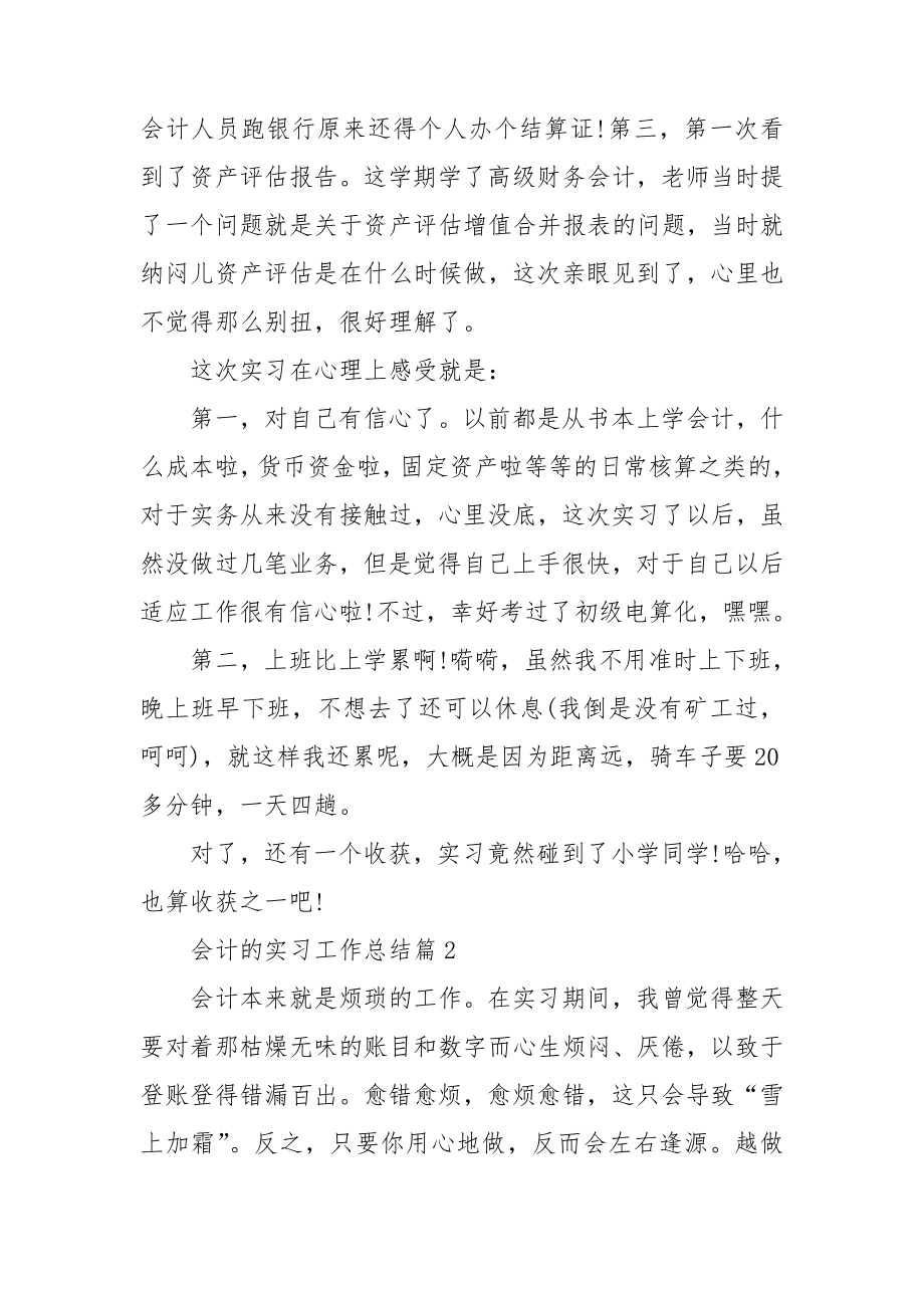 会计的实习工作总结.doc_第2页