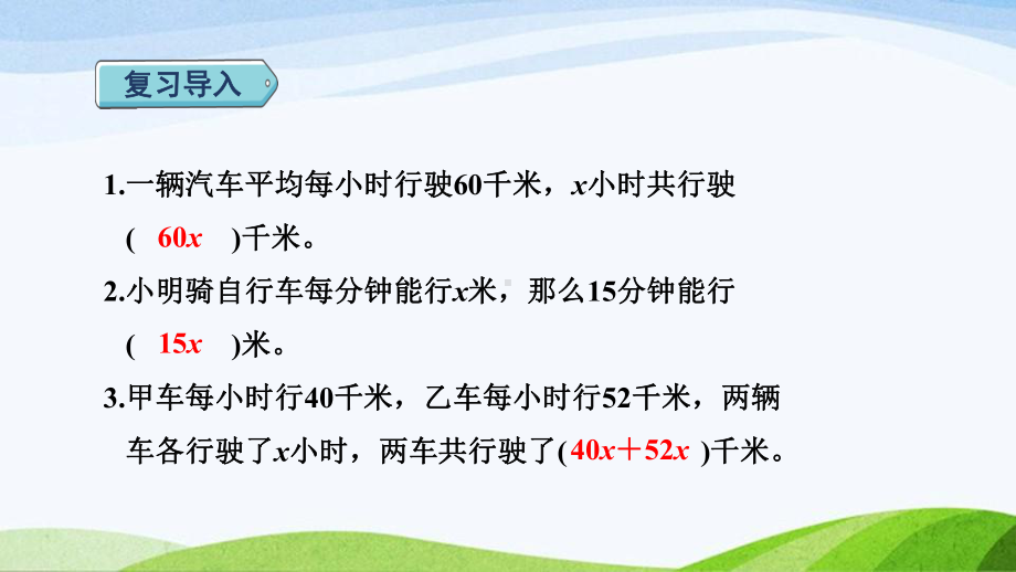 2023人教版数学五年级上册《第15课时 用形如ax+bx=c的方程解决问题 (新授课件)》.pptx_第2页